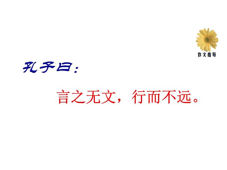 中考专区 二轮专题作文的语言美课件PPT06