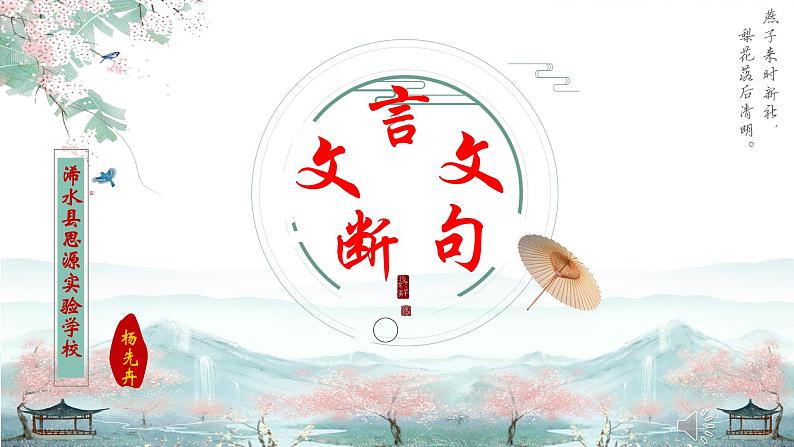 中考专区 二轮专题文言文断句课件PPT01