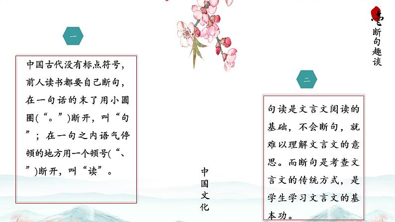 中考专区 二轮专题文言文断句课件PPT03