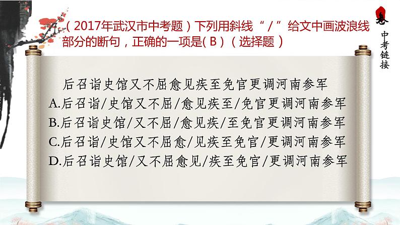 中考专区 二轮专题文言文断句课件PPT06