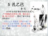 5 孔乙己教学课件