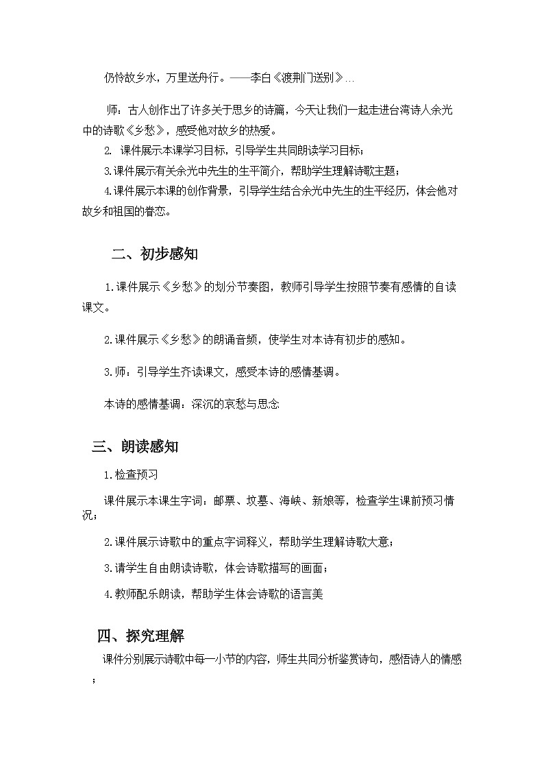 人教部编版九年级语文上册《乡愁》课件+教案+同步练习02