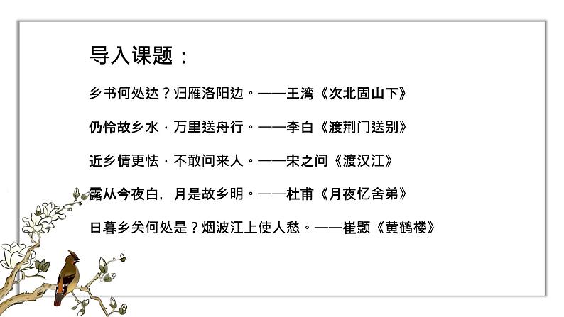 人教部编版九年级语文上册《乡愁》课件+教案+同步练习02