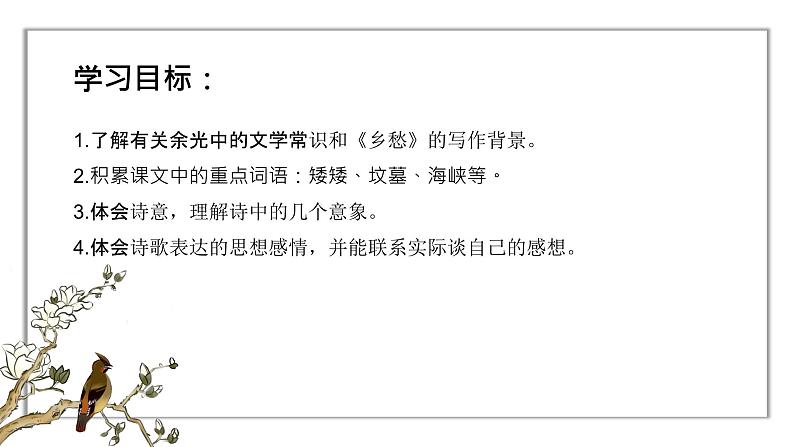 人教部编版九年级语文上册《乡愁》课件+教案+同步练习03