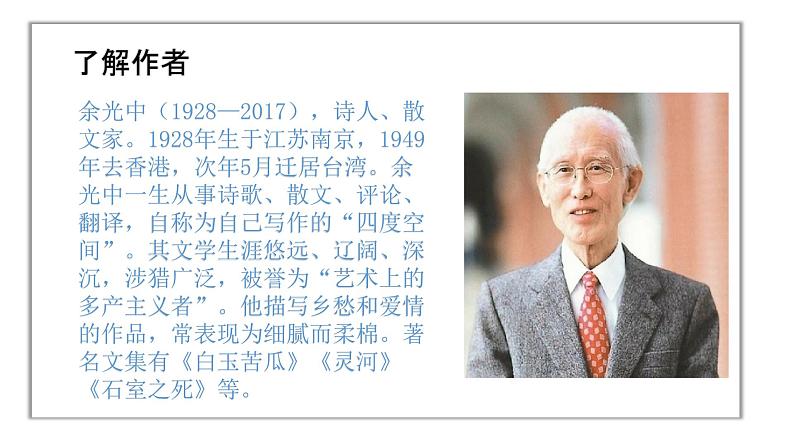 人教部编版九年级语文上册《乡愁》课件+教案+同步练习04