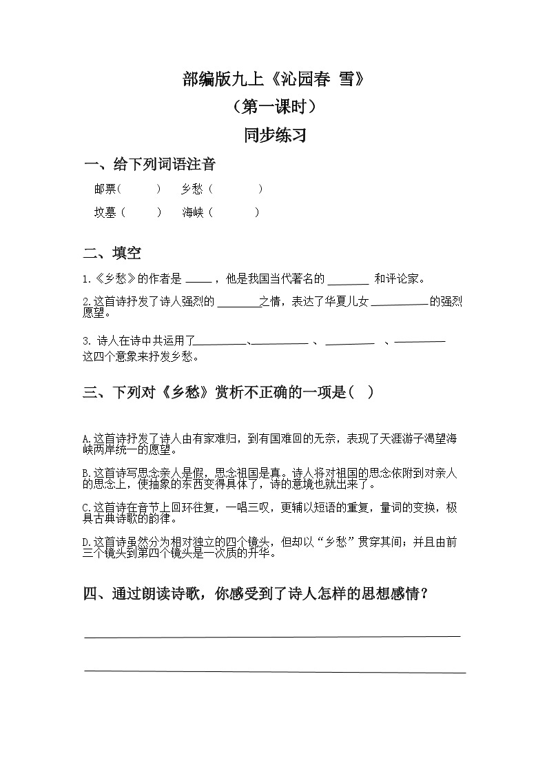 人教部编版九年级语文上册《乡愁》课件+教案+同步练习01