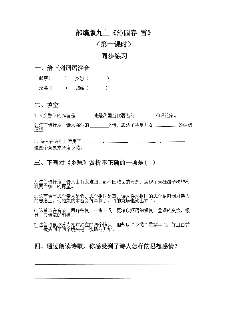 人教部编版九年级语文上册《乡愁》课件+教案+同步练习01