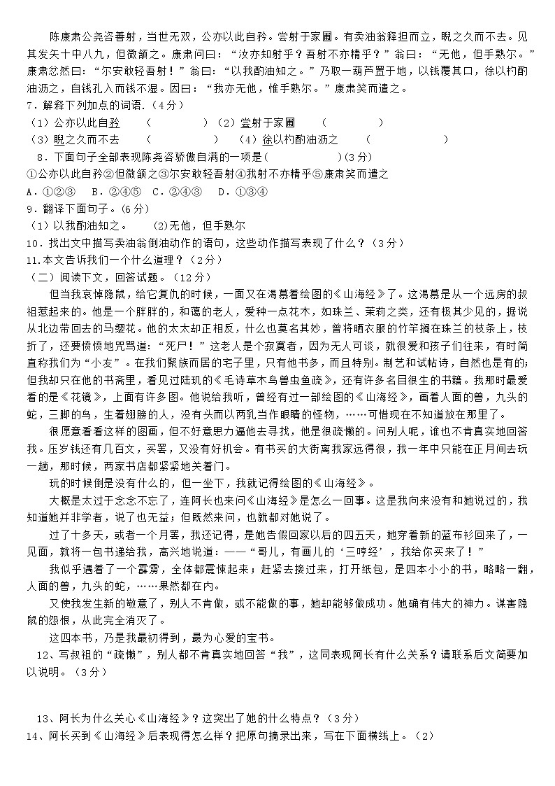 七年级下册期中考试语文试卷第2页