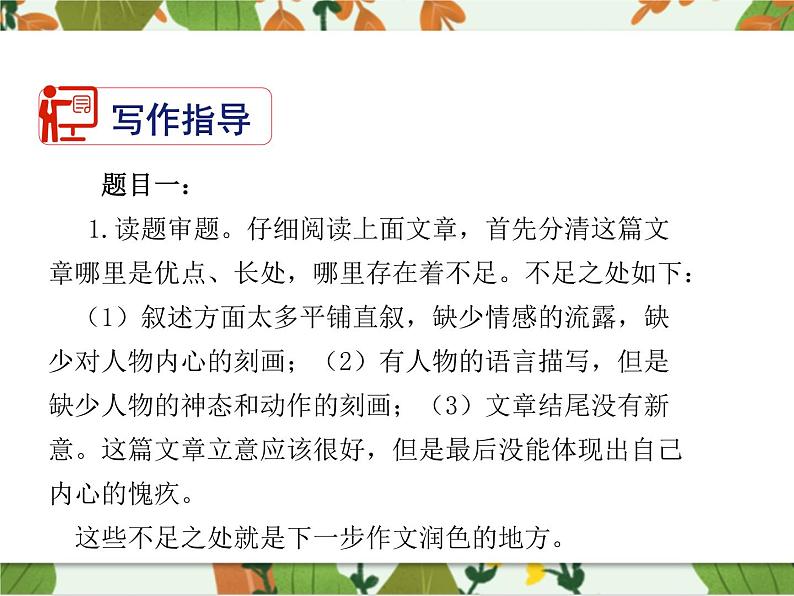 第四单元《写作  修改润色》课件1 初中语文人教部编版（五四制）九年级下册（2022）04