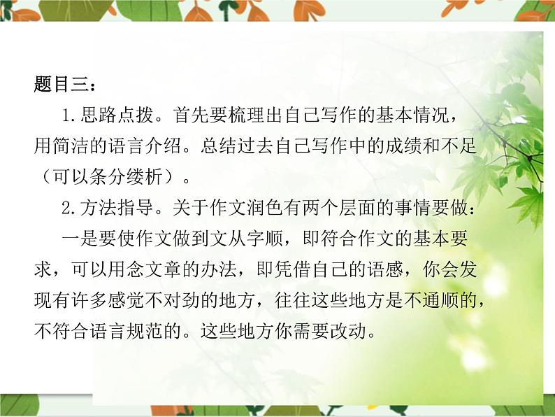 第四单元《写作  修改润色》课件1 初中语文人教部编版（五四制）九年级下册（2022）08