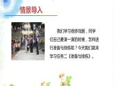 第五单元《准备与排练》课件 初中语文人教部编版（五四制）九年级下册（2022）