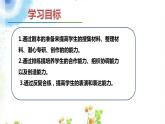 第五单元《准备与排练》课件 初中语文人教部编版（五四制）九年级下册（2022）
