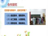 第五单元《准备与排练》课件 初中语文人教部编版（五四制）九年级下册（2022）