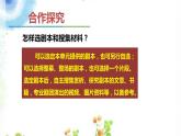 第五单元《准备与排练》课件 初中语文人教部编版（五四制）九年级下册（2022）