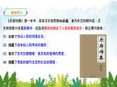 第六单元《十五从军征》精品课件 初中语文人教部编版（五四制）九年级下册（2022）