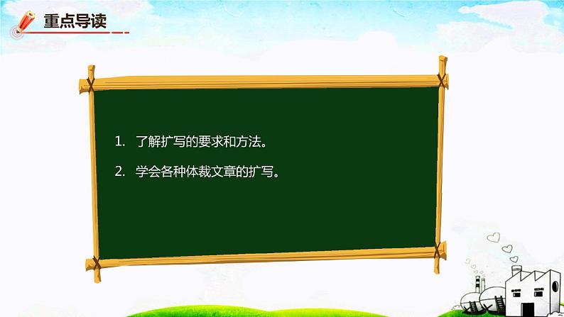 第一单元《写作  学习扩写》课件1 初中语文人教部编版（五四制）九年级下册（2022）第2页