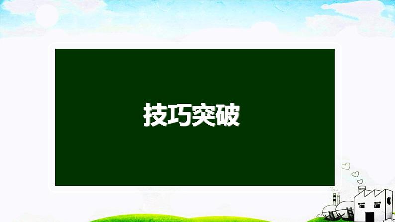 第一单元《写作  学习扩写》课件1 初中语文人教部编版（五四制）九年级下册（2022）第3页