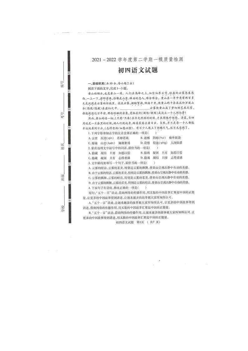 2022年山东省济宁市任城区中考一模语文试题01