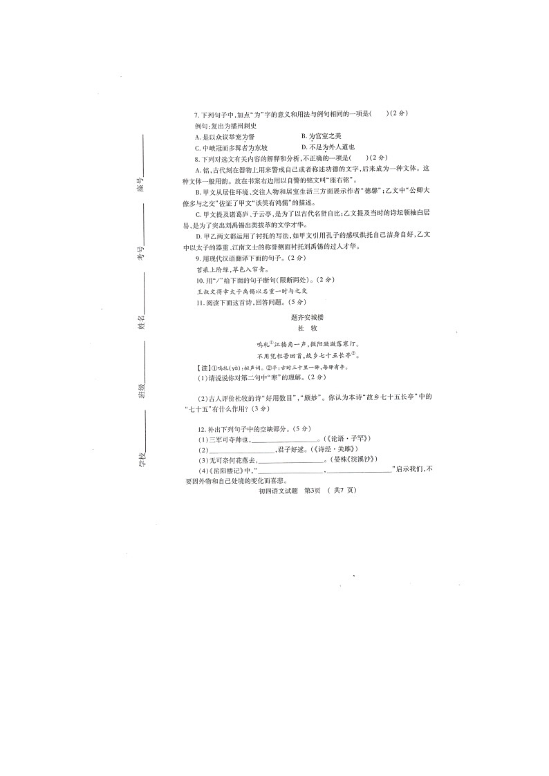 2022年山东省济宁市任城区中考一模语文试题03
