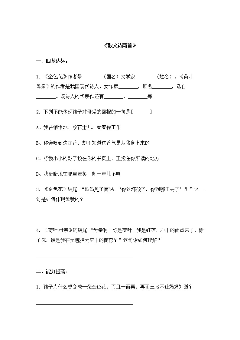 7《散文诗两首》练习题01