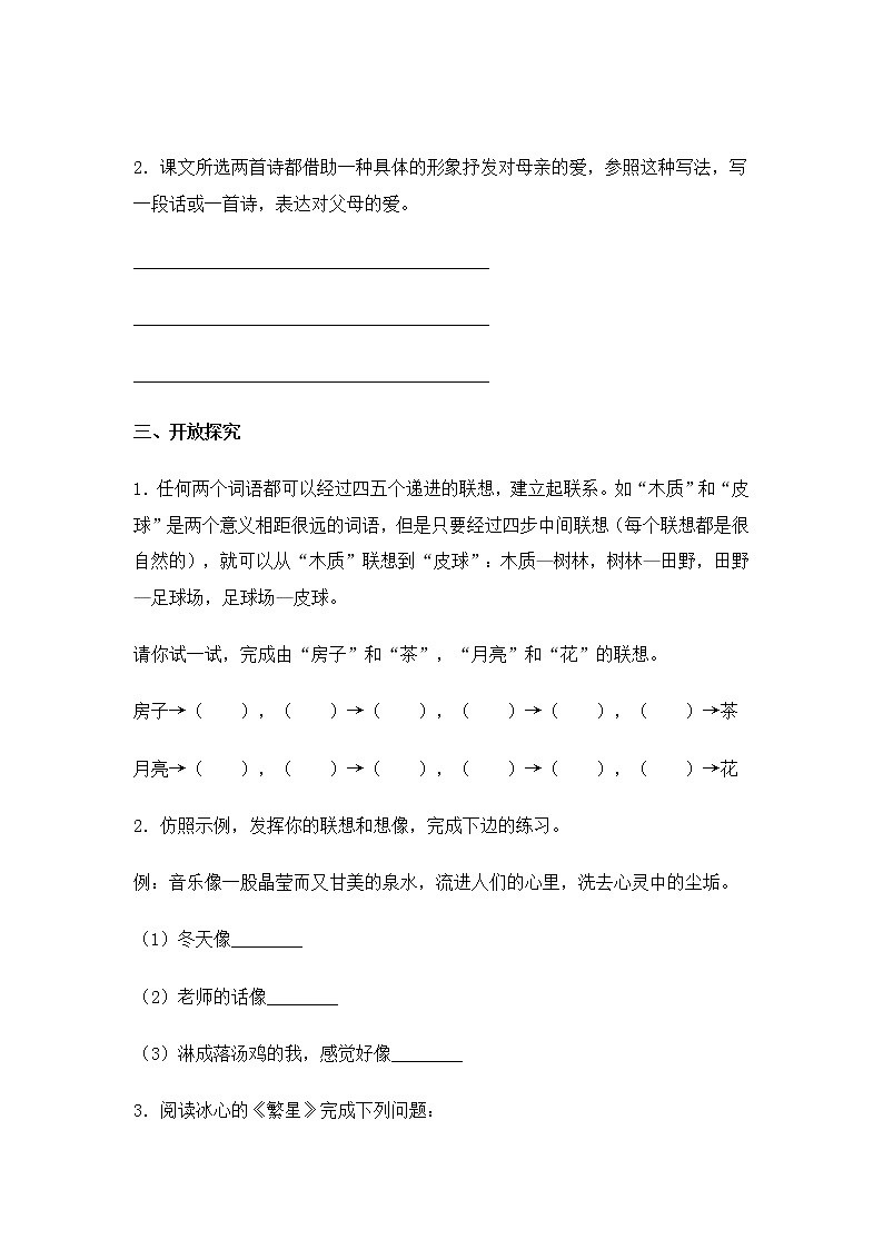 7《散文诗两首》练习题02
