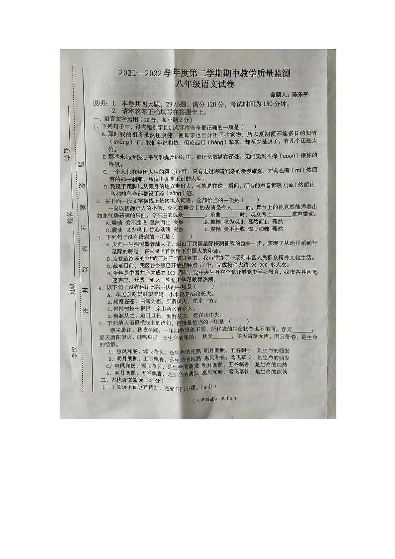 2022江西省乐安县八年级语文期中考试卷第1页