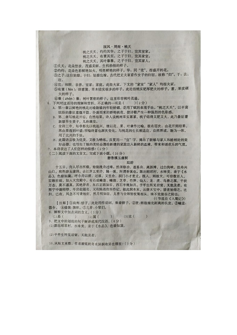 2022江西省乐安县八年级语文期中考试卷第2页