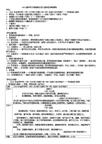 2022年中考三轮冲刺：小说的真实性与虚构性冲刺训练