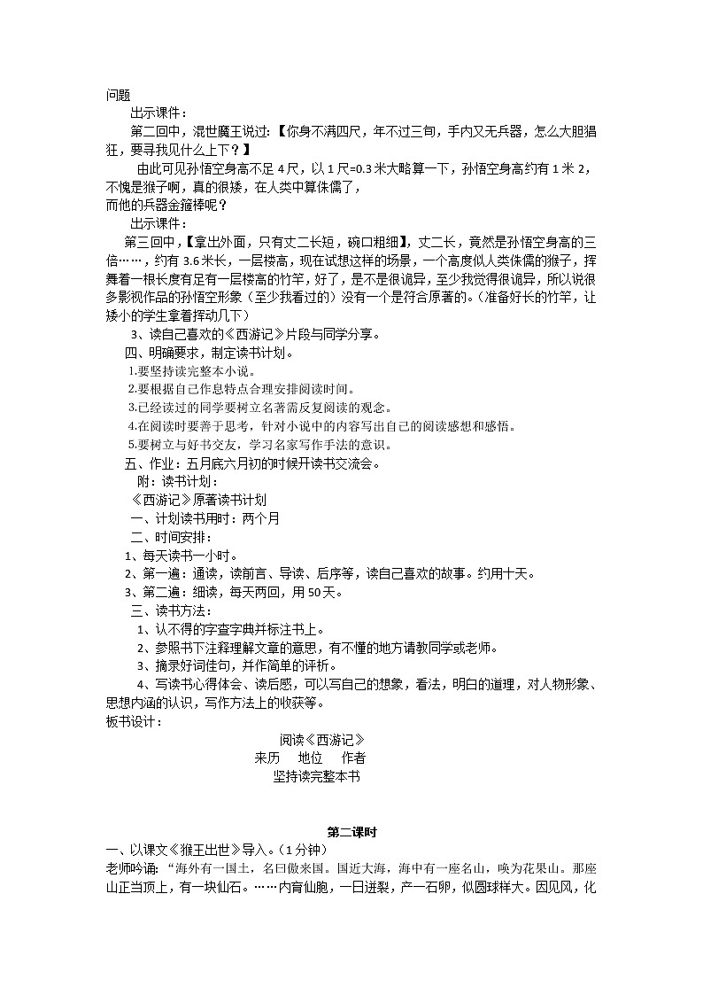 中考语文名著复习---西 游 记教案02