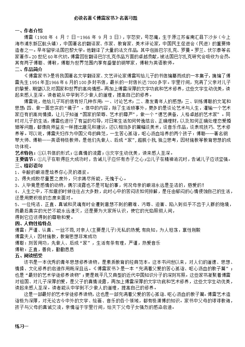 中考语文名著复习---八下必读名著《傅雷家书》教案第1页