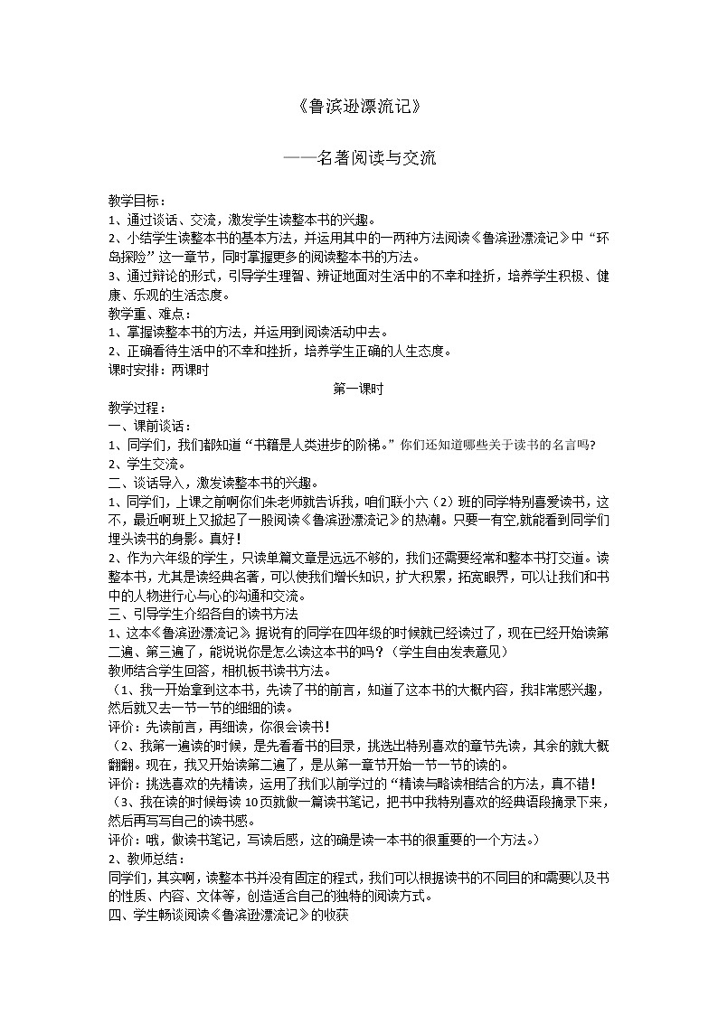 中考语文名著复习---《鲁滨孙漂流记》教案01