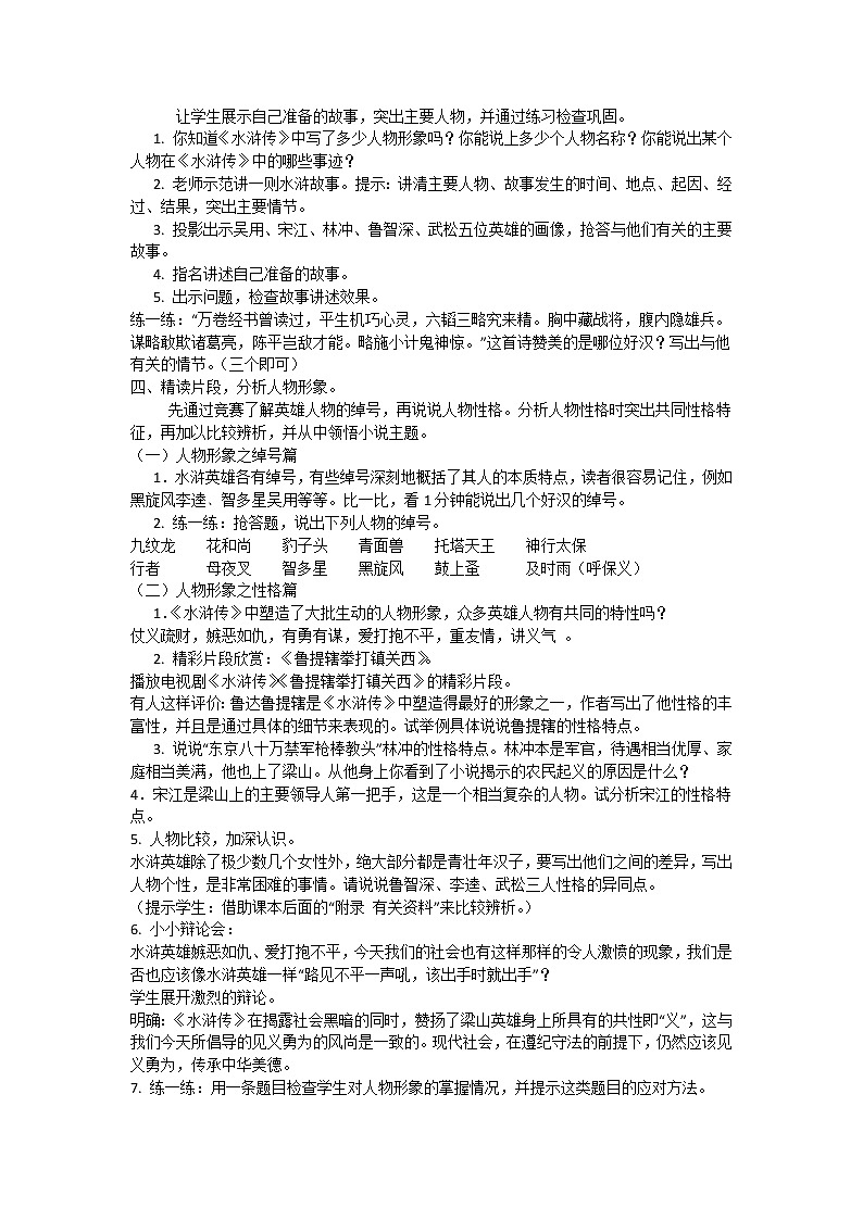 中考语文名著复习---水 浒 传教案02