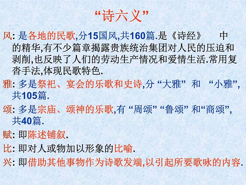 语文八年级人教版精品课件12 《诗经》二首课件第3页