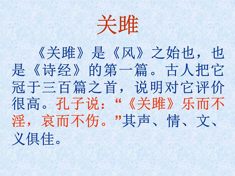 语文八年级人教版精品课件12 《诗经》二首课件第4页