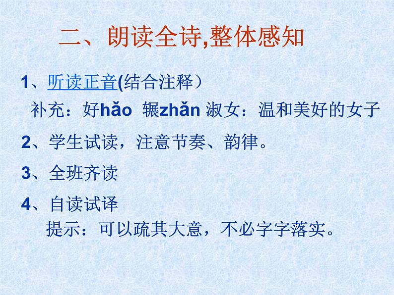 语文八年级人教版精品课件12 《诗经》二首课件第5页