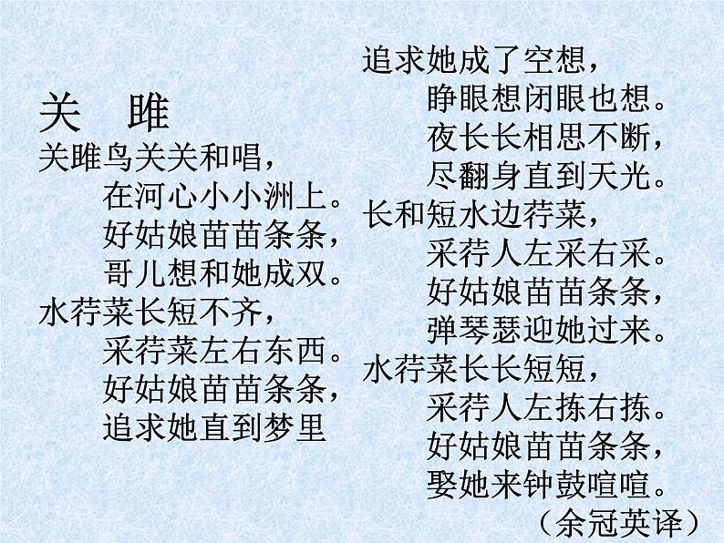 语文八年级人教版精品课件12 《诗经》二首课件第6页