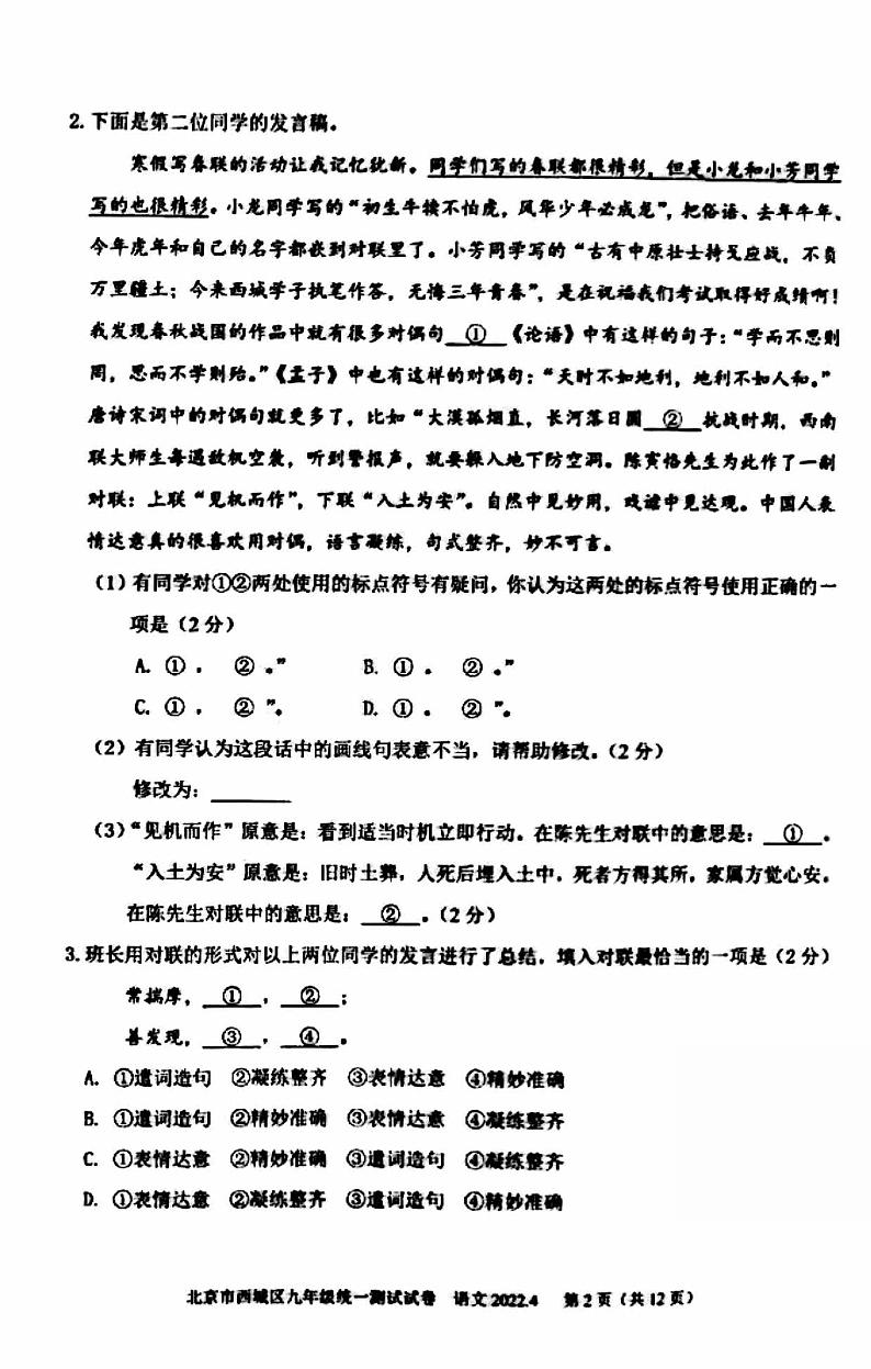 2022北京西城区初三一模语文试卷无答案02