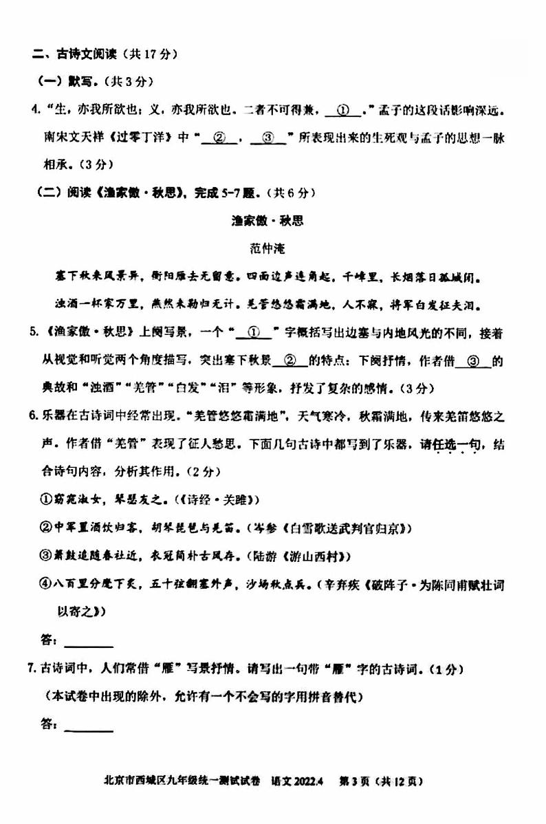 2022北京西城区初三一模语文试卷无答案03