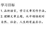 植树的牧羊人第二课时课件PPT