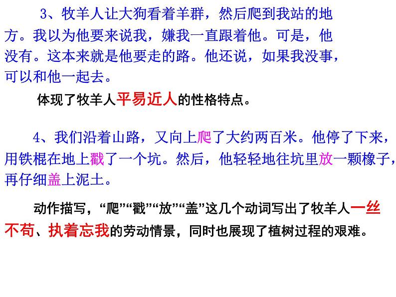 植树的牧羊人第二课时课件PPT05