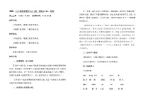 初中语文人教部编版七年级上册13 植树的牧羊人第一课时教案