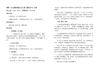 初中语文人教部编版七年级上册第四单元13 植树的牧羊人第二课时教案