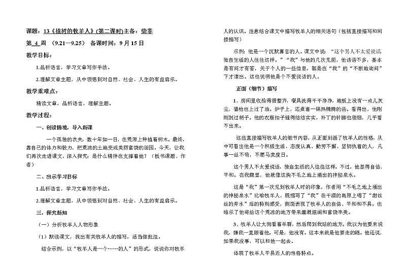 《植树的牧羊人》第二课时教案第1页