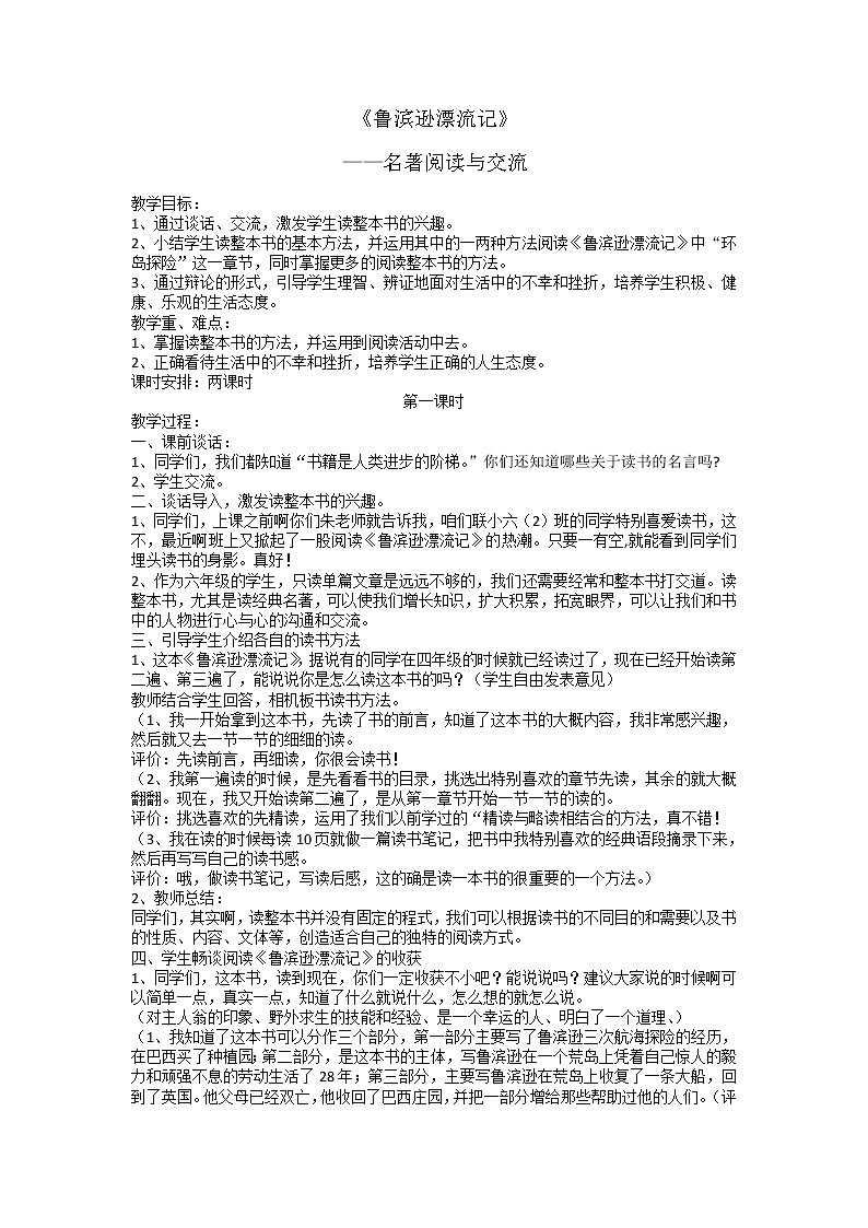 2022年中考语文名著复习-《鲁滨逊漂流记》教案第1页