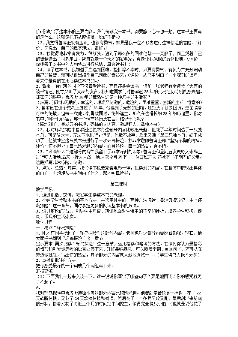 2022年中考语文名著复习-《鲁滨逊漂流记》教案第2页