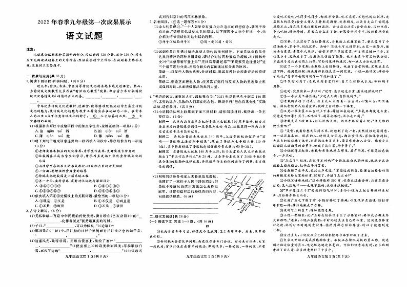 2022河南省南阳市一模语文试卷及答案01