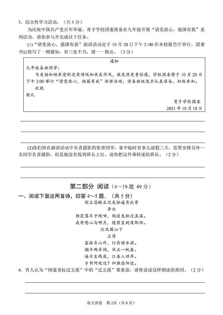 2022年石家庄43中一模考试——语文(PDF版含答案)练习题第2页