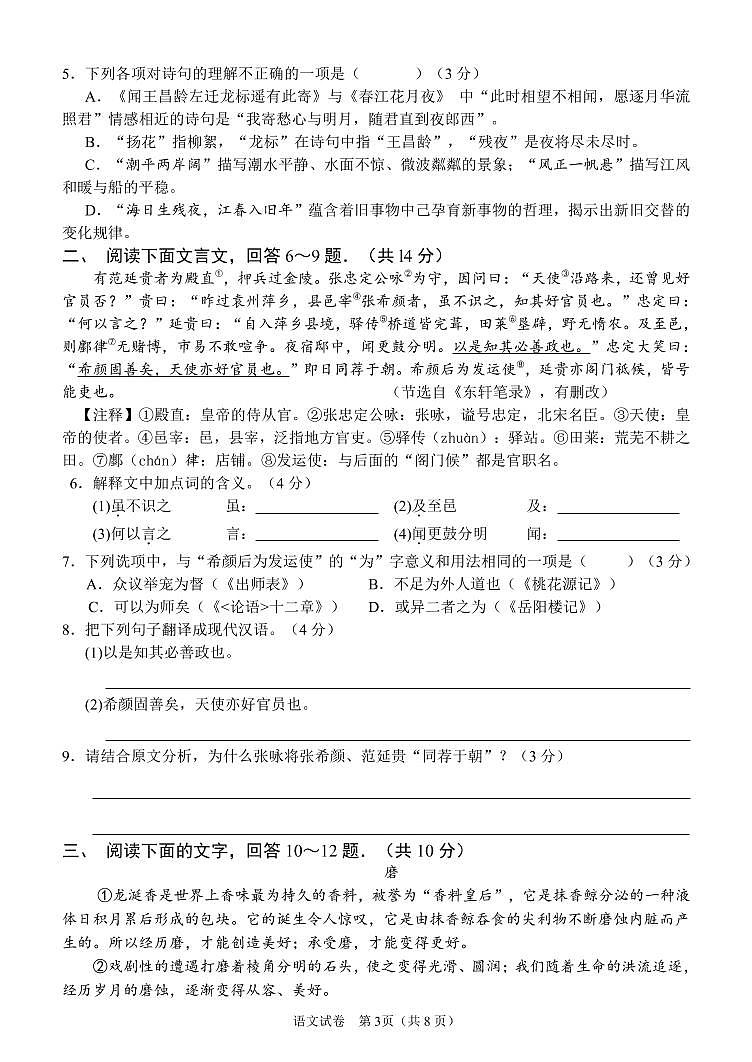 2022年石家庄43中一模考试——语文(PDF版含答案)练习题第3页