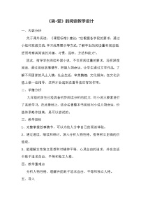 名著《简·爱》阅读教学设计2021-2022学年部编版语文九年级下册