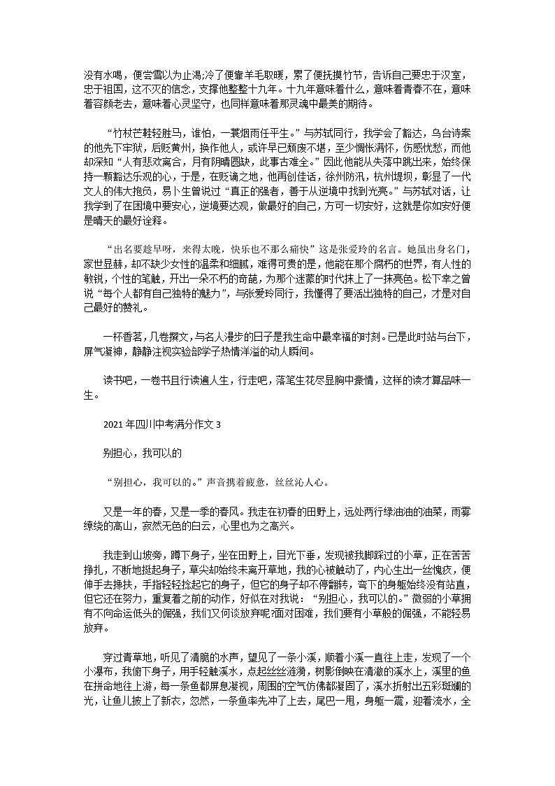 2021年四川中考满分作文第2页
